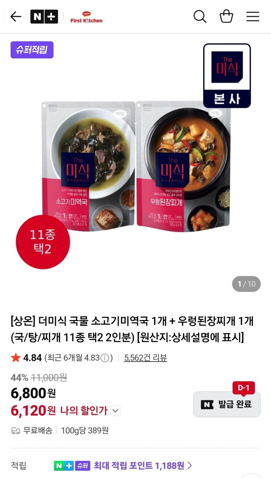 더미식 소고기미역국 350g + 우렁된장찌개 350g 외 국/탕/찌개 11종 택2 (6,120원/무료)