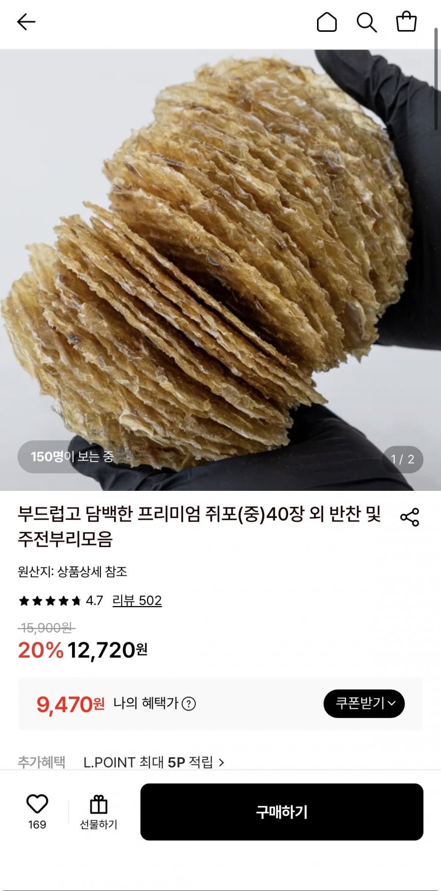 부드럽고 담백한 프리미엄 쥐포(중)40장 9,470원/무배