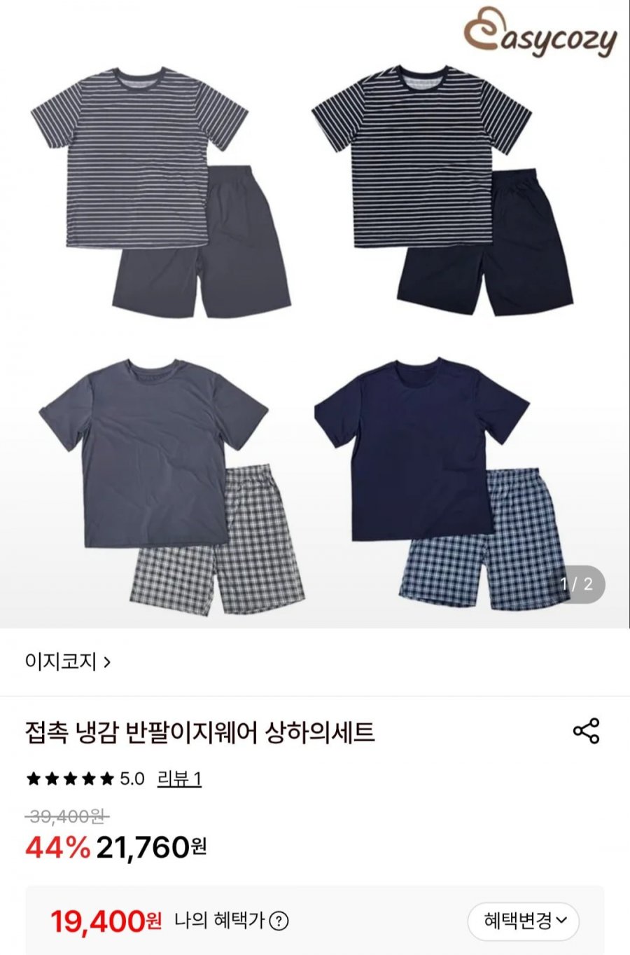 냉감 반팔 이지웨어 상의+하의 (19,400원/무료)