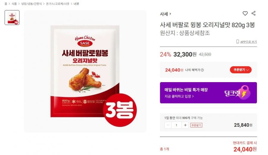 사세 버팔로윙봉 820g 3봉 (24,040원/무료)