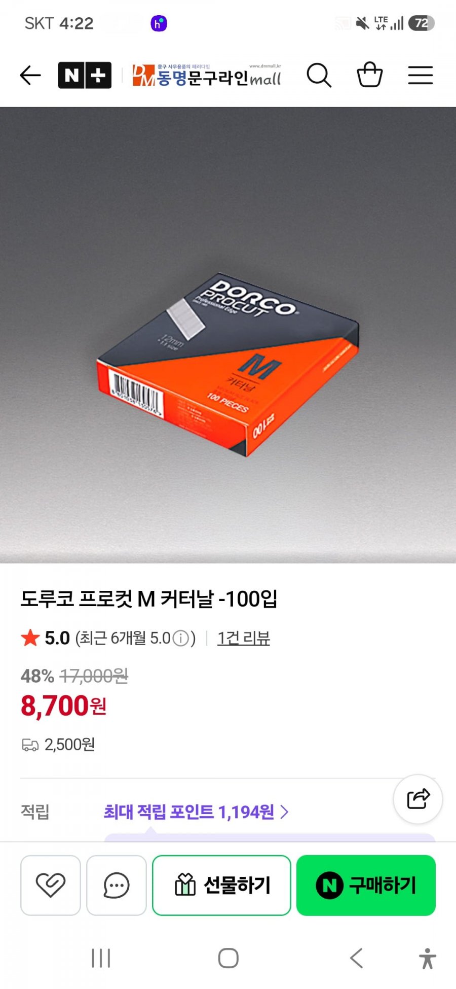 도루코 커터날 사이즈 ㅡ M 총100개(8,700원/2,500원)