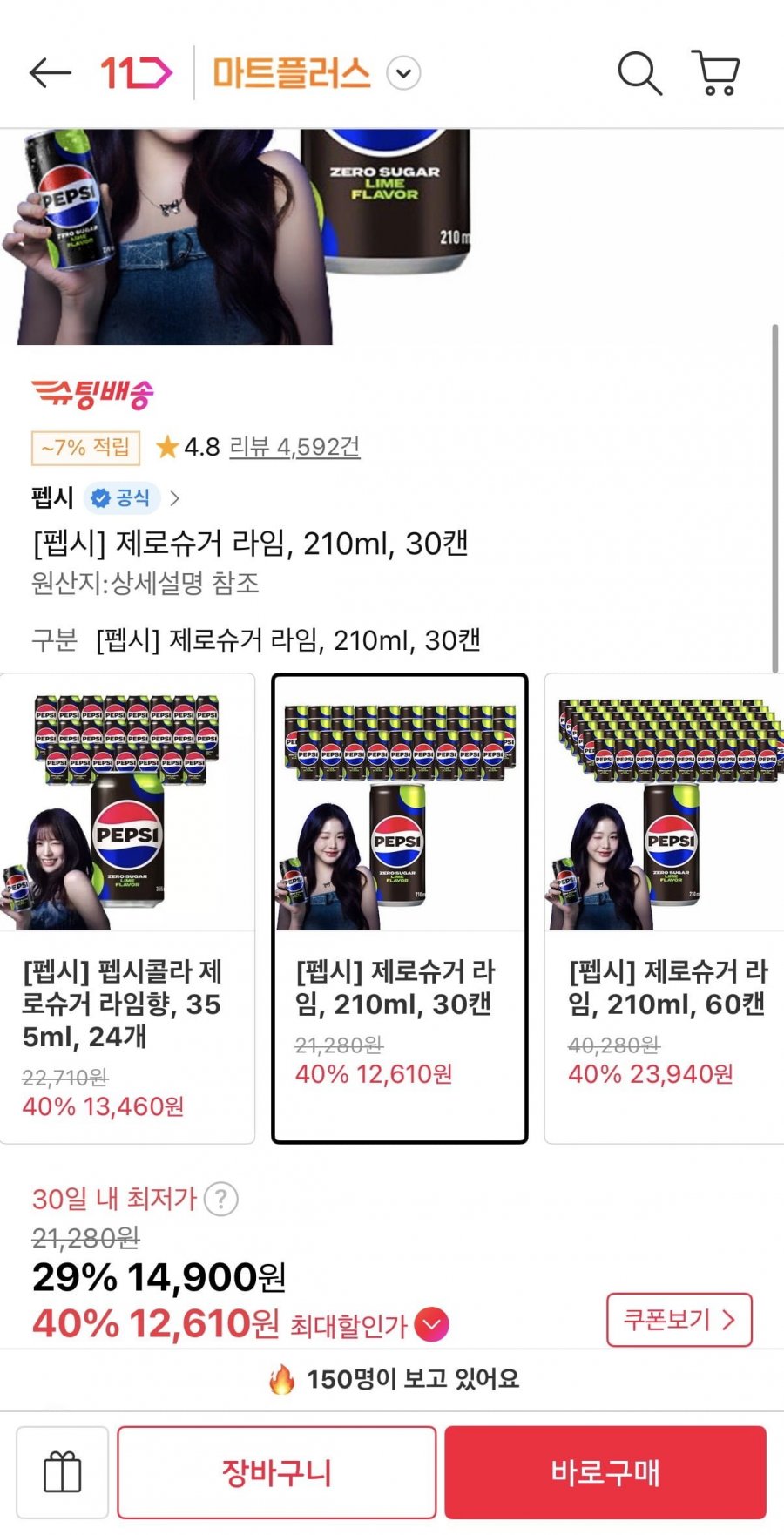 펩시 제로슈거 라임 210ml 30캔 (12,610원/무료)