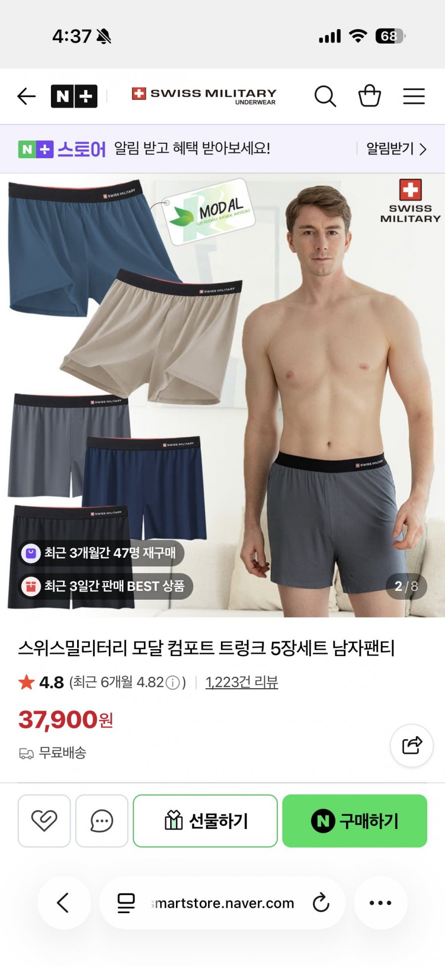 스위스밀리터리 모달 트렁크팬티 5장세트 (37,900원/무배)