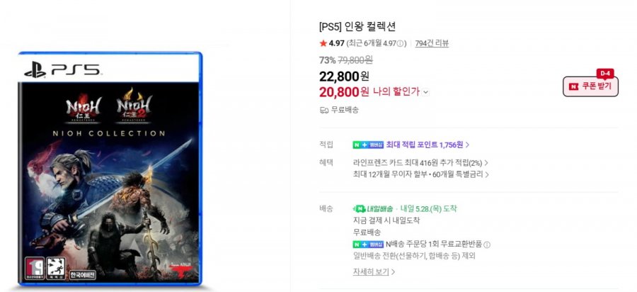 PS5 인왕 컬렉션 (22,800/무료)