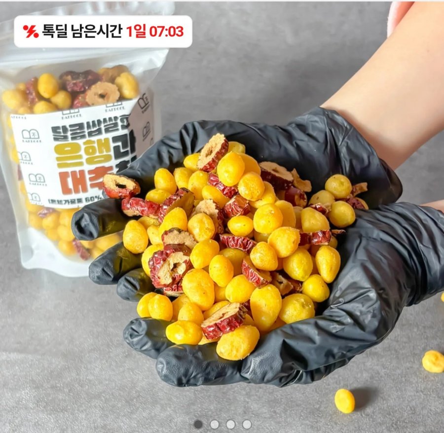 은행튀김&대추칩 150g 2팩 (9,300원/무료)