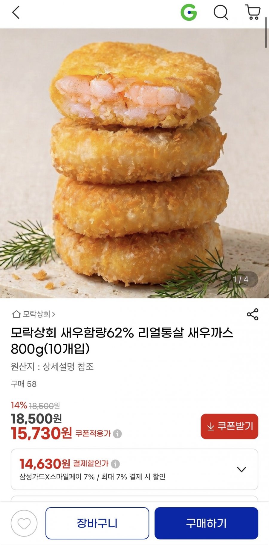 새우함량62% 리얼통살 새우까스 800g 10개 14,630원/무배