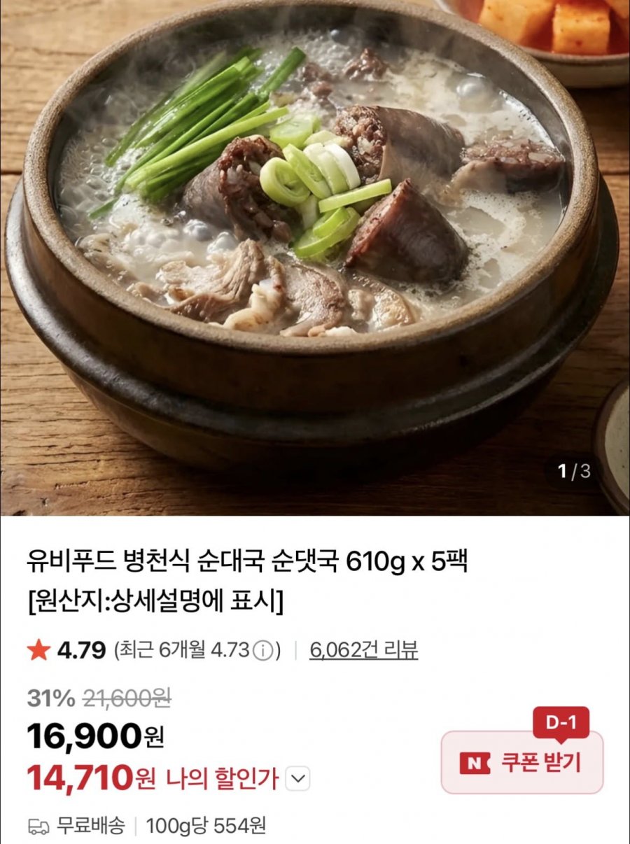 유비푸드 병천식 순대국 610g x 5팩 (14,710원/무료)
