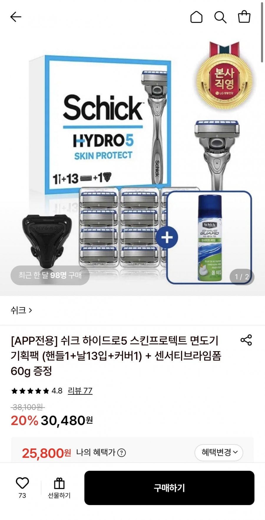쉬크 하이드로5 스킨프로텍트 면도기 기획팩+센서티브라임폼 60g 증정 (25,800원/무료)