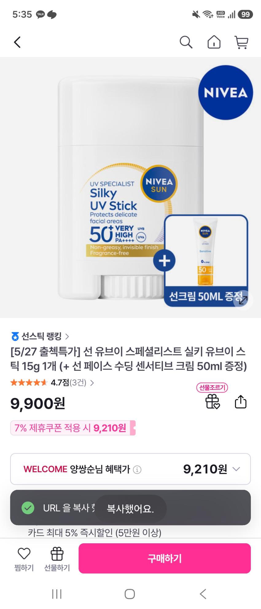 니베아 선스틱 + 선크림 증정(9,900원/무료)