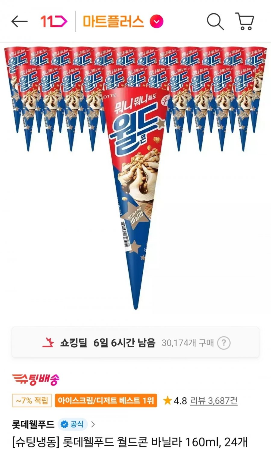 월드콘 바닐라 24개 (티멤 18,650원/무료)