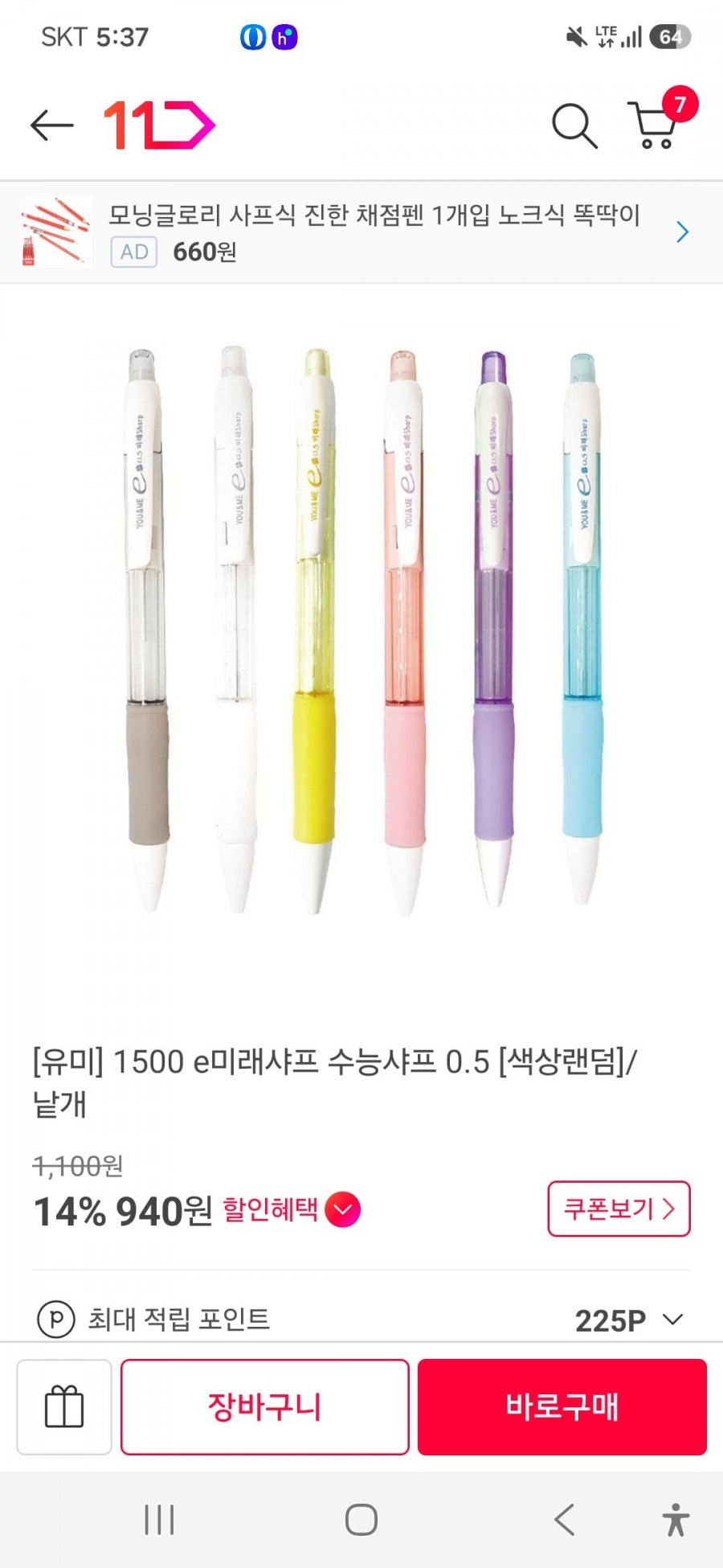 유미 수능 샤프 e-미래샤프 3개(신한카드 적용가 2,800원/3,000원)