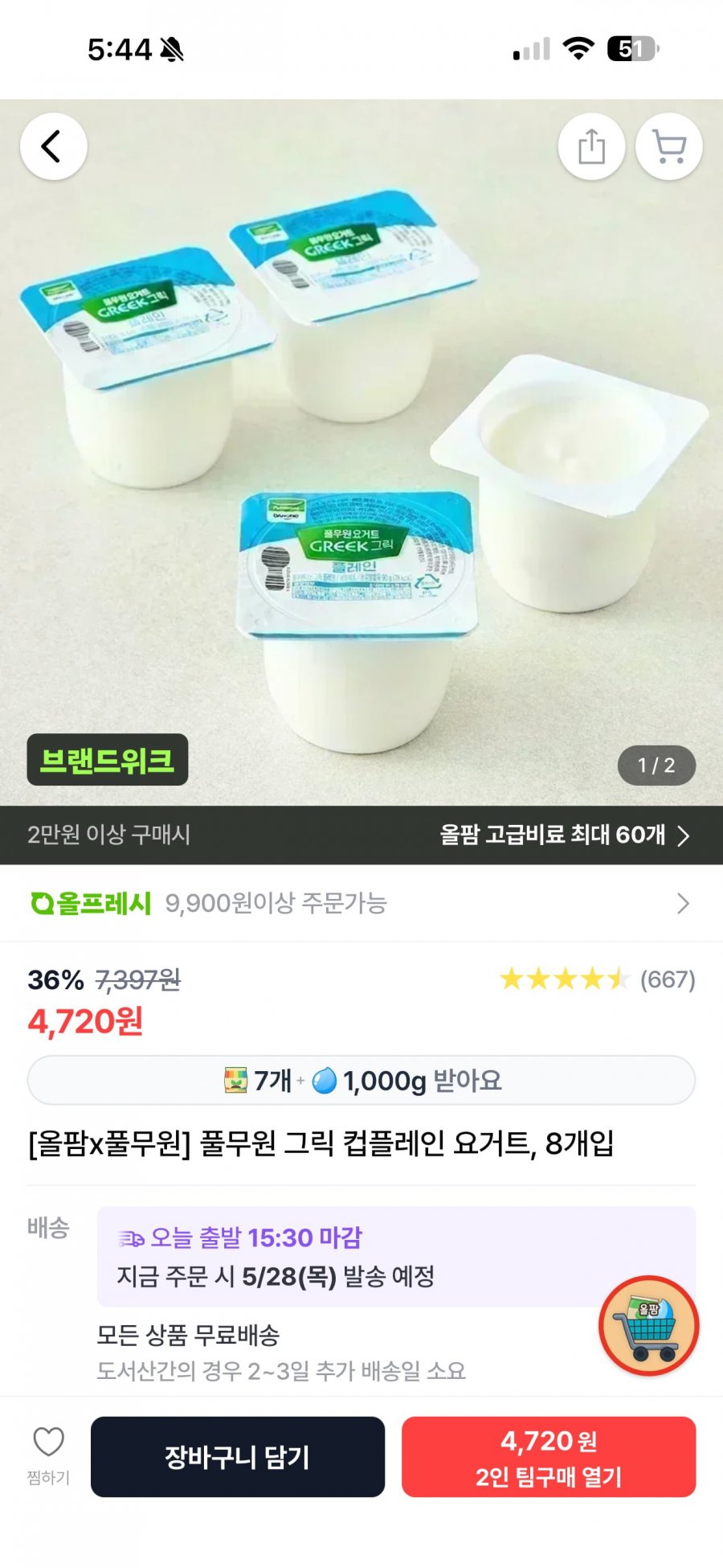 풀무원 그릭요거트 개당 590원 (4,720원/무배)
