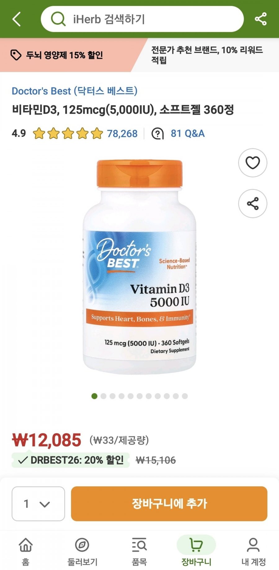 닥터스베스트 비오틴, 10,000mcg, 베지 캡슐 120정 (12,183원/4만이상무료)