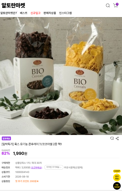 임박특가 훅스 유기농 콘후레이크/코코아쉘 1,990원 유료배송