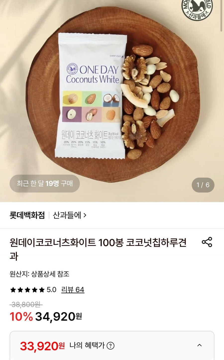 산과들에 코코넛칩 원데이코코너츠 100봉 (33,920원/무료)