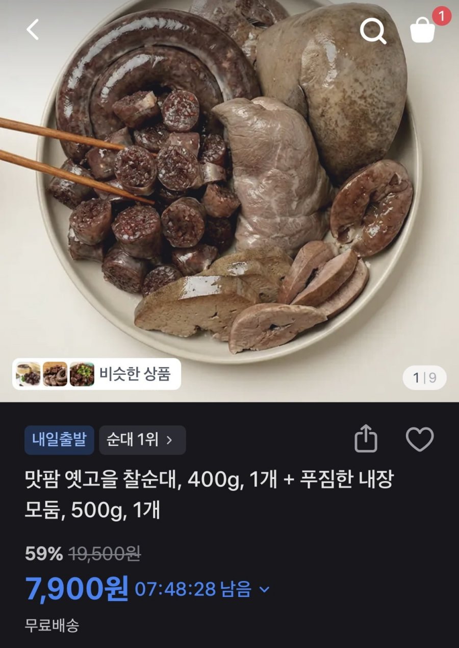 맛팜 옛고을 찰순대 400g+푸짐한 내장모둠 500g (7,900원/무배)