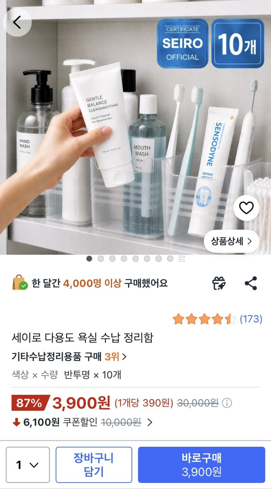다용도 욕실 수납 정리함 10개 (3,900원/무배)