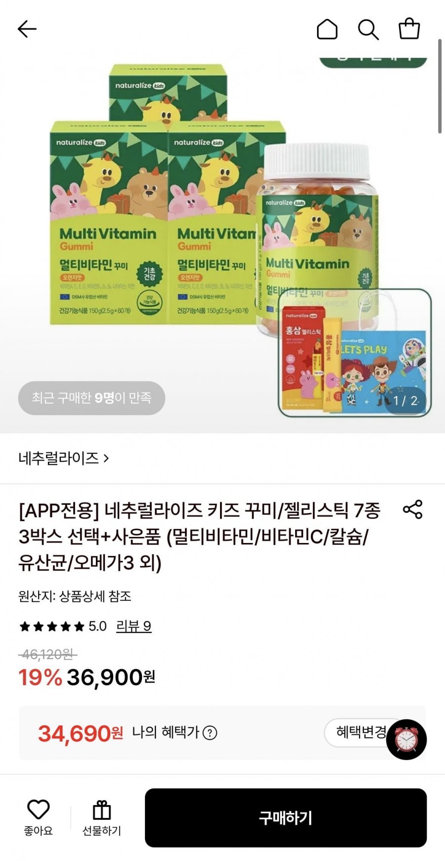 네추럴라이즈 키즈 꾸미 60개입 3박스 (34,690원/무료)