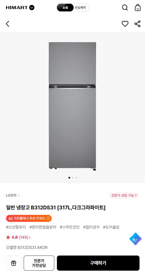 LG전자 317L 일반냉장고 B312DS31 (505,030원/무배)
