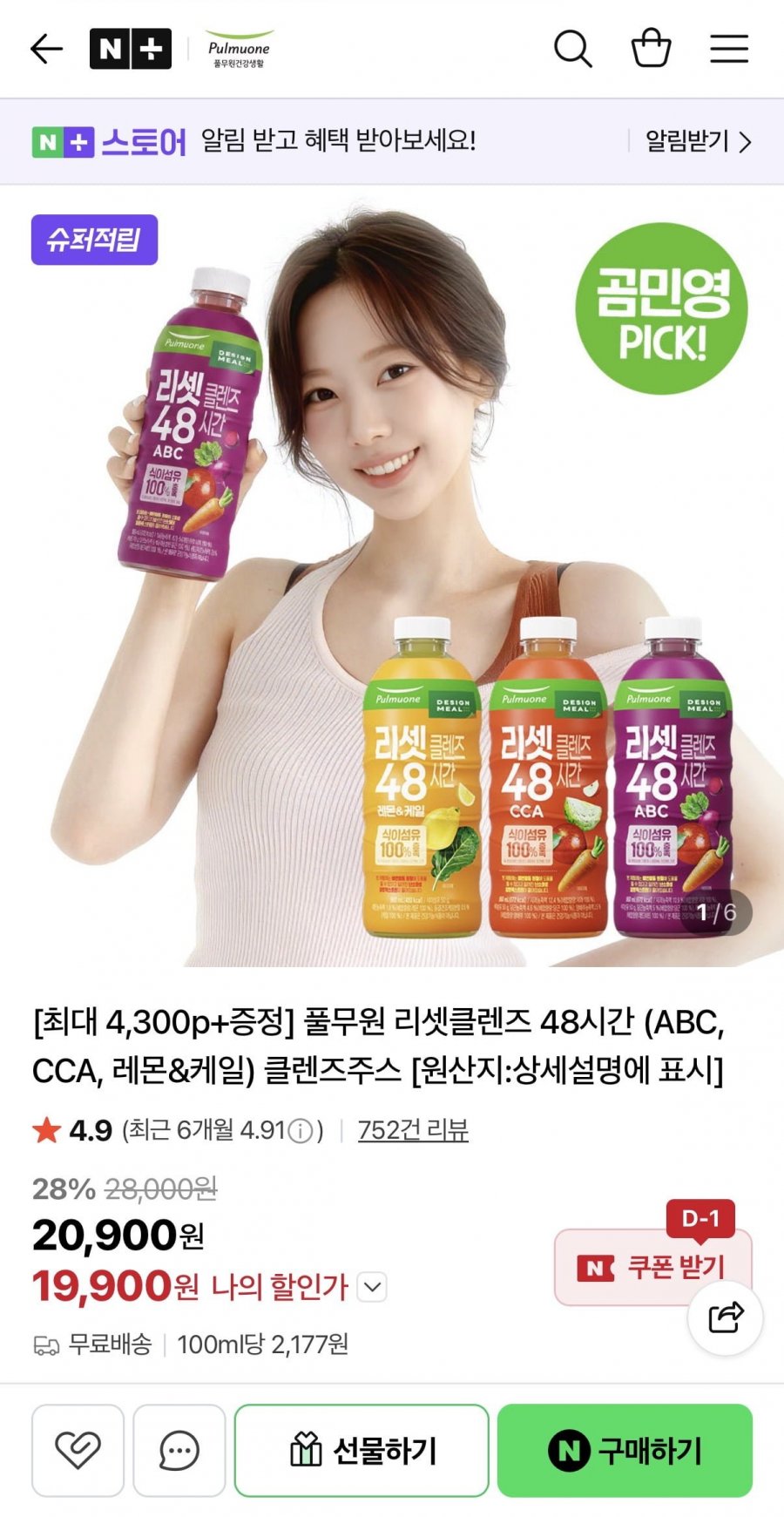 풀무원 리셋클렌즈 48시간 클렌즈주스 (19,900원/무배)