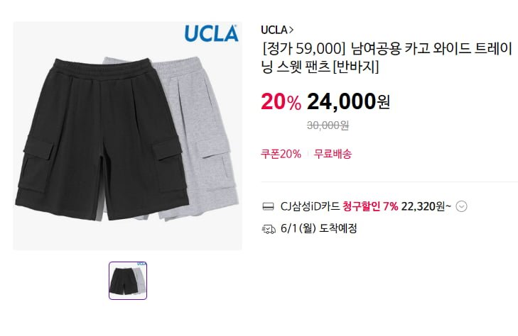 트레이닝 카고 반바지 (24,000원/무료배송)