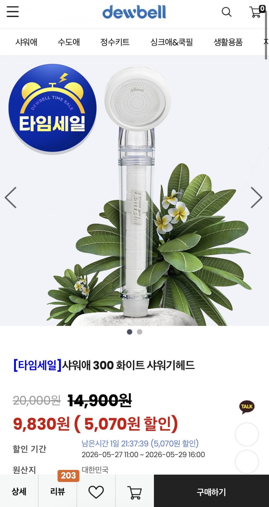 국내생산 샤워애 300 화이트 샤워기헤드 (9,830원/무배)
