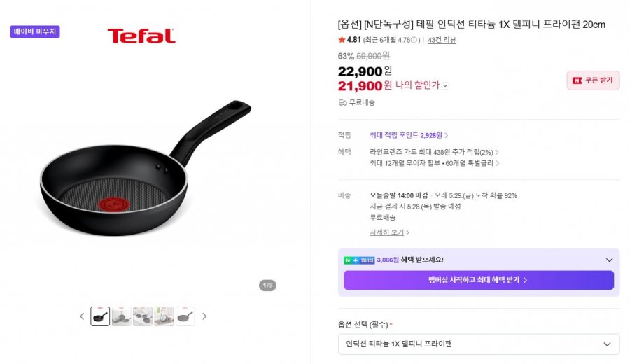 테팔 인덕션 티타늄 1X 델피니 프라이팬 20cm (22,900원/무료)
