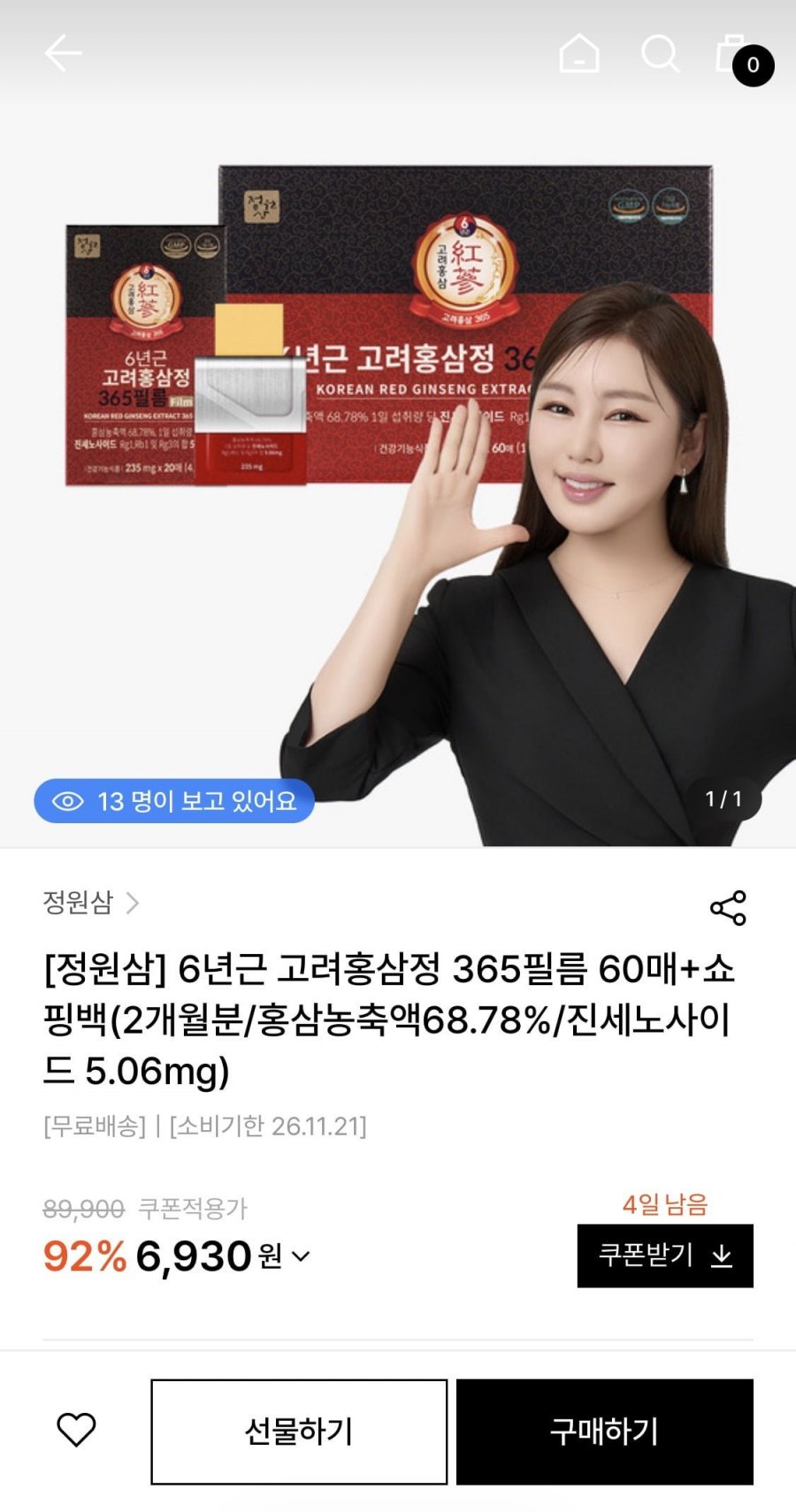 정원삼 6년근 고려홍삼정 365필름 60매 (6,930원/무료배송)