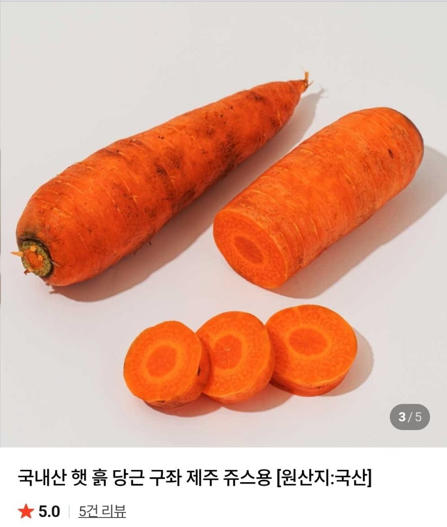 국내산 햇 흙 당근 1.5kg (2,960원/네멤무배)