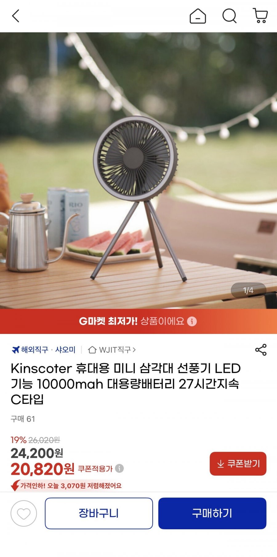 Kinscoter 휴대용 미니 삼각대 선풍기10000mah(22,900원/무료)