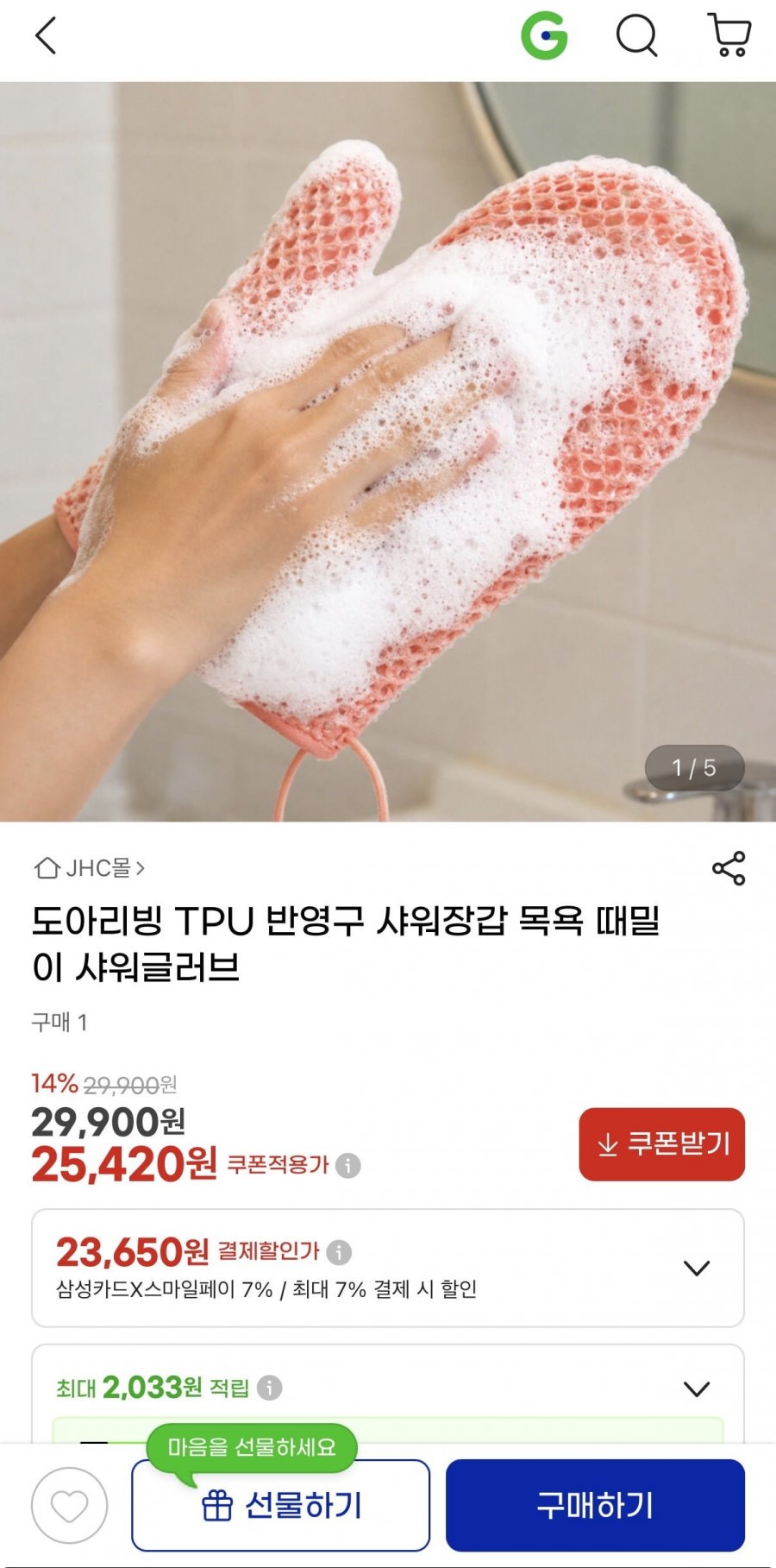 도아리빙 TPU 반영구 샤워장갑 목욕 때밀이 샤워글러브 25,420원/무배