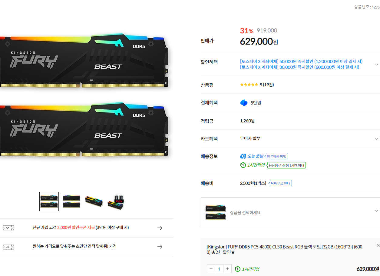 FURY DDR5 32GB 6000Mhz CL30 (최대 결제혜택체감 57)