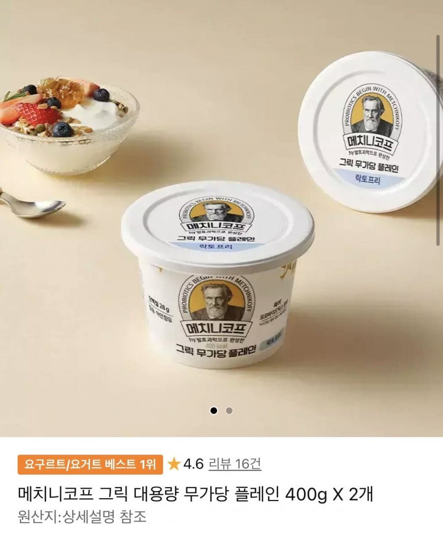 메치니코프 그릭요거트 무가당플레인 400g x 2개 (7,980원/무료)