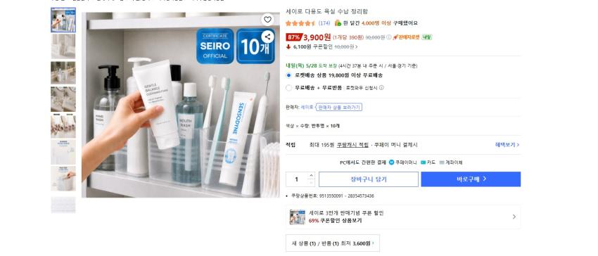 다용도 욕실 수납 정리함 10개 3900원 와우 무배