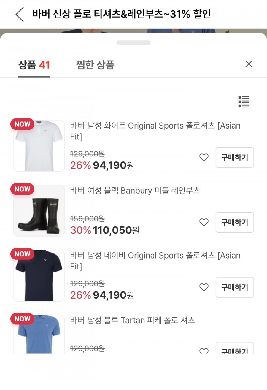 바버 신상 폴로셔츠 외 ~31퍼 (다양/무료)