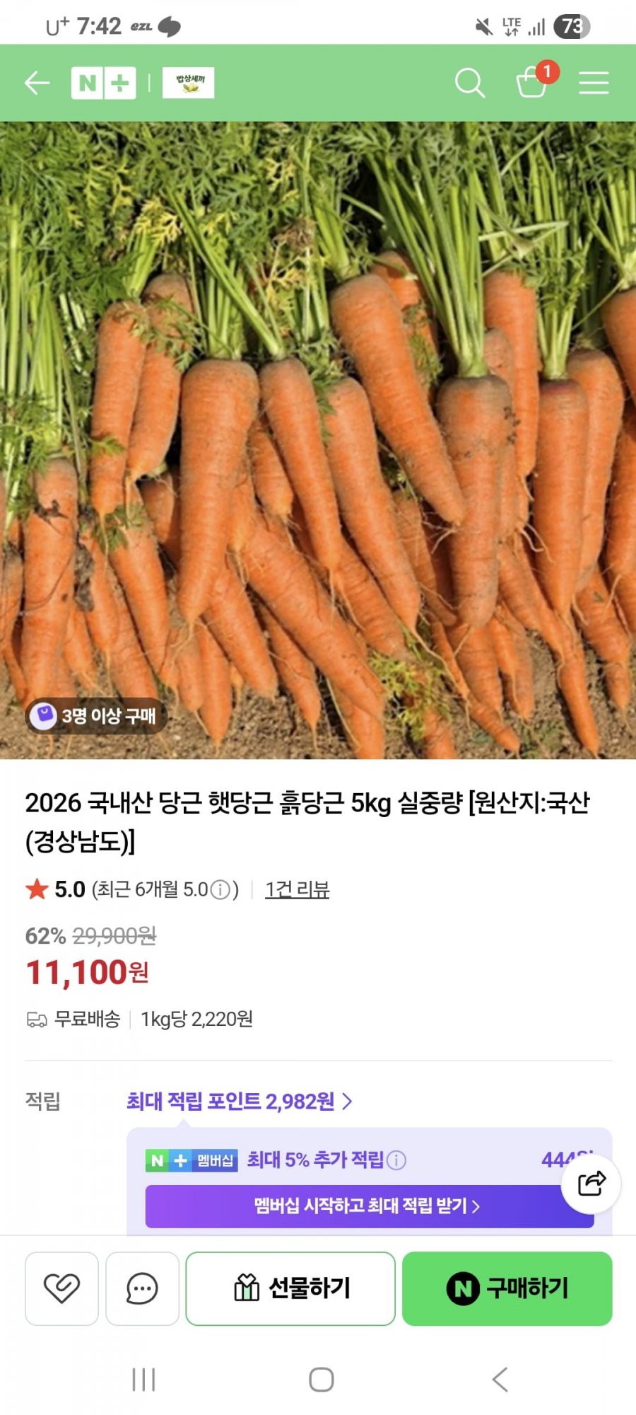 국산 햇 당근 5kg (9,600원/무배)