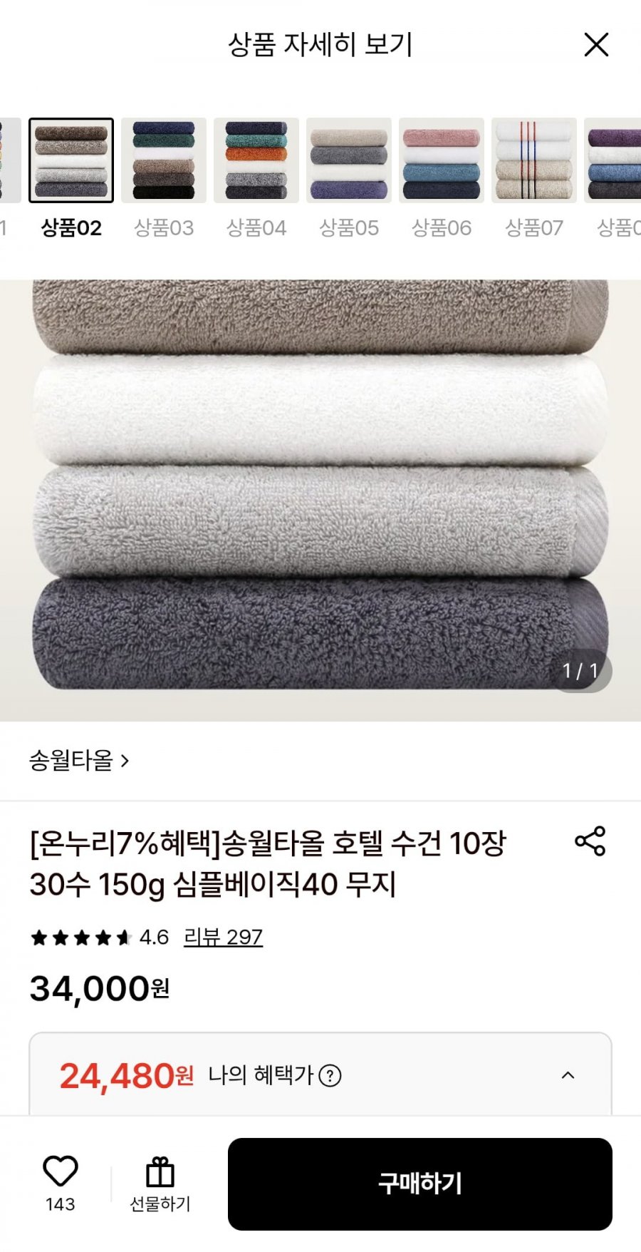 송월타올 호텔수건 10장 30수 150g 심플베이직40 (24,480원/무료)