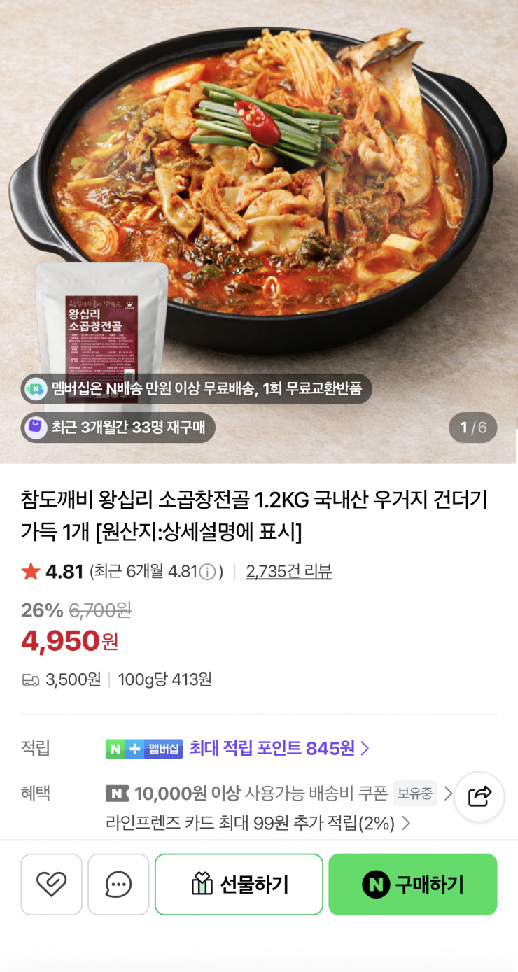 왕십리 소곱창전골 1.2kg 2봉