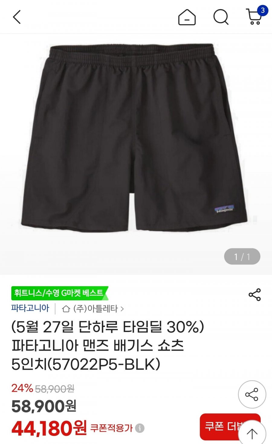 파타고니아 배기스 5인치 쇼츠 (44,180원/무배)