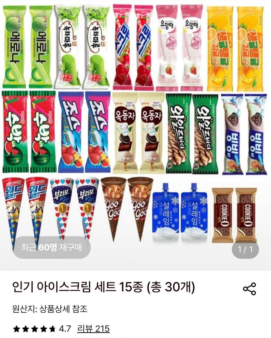 롯데푸드 인기 아이스크림 세트 15종 (총 30개) (18,840원/무료)