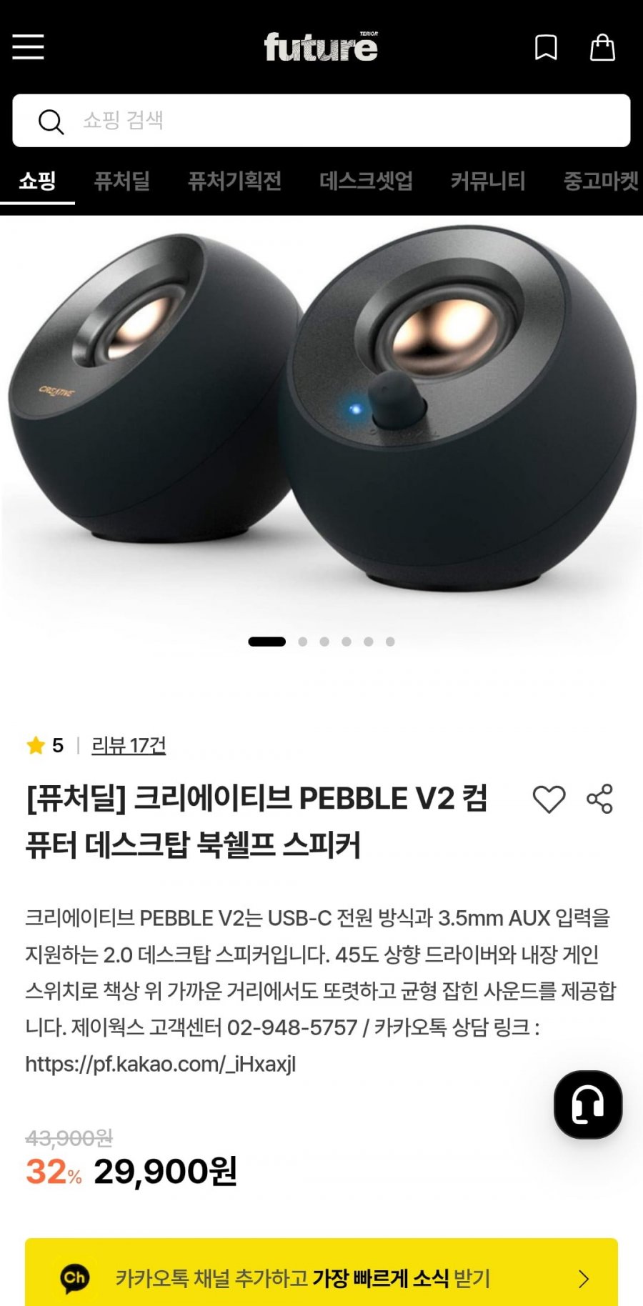 크리에이티브 Pebble V2 컴퓨터 데스크탑 북쉘프 스피커 (29,900원/무료)