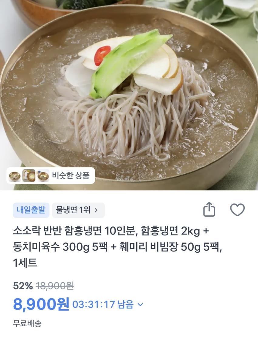 소소락 비냉 5인분+물냉 5인분 ₩8,900