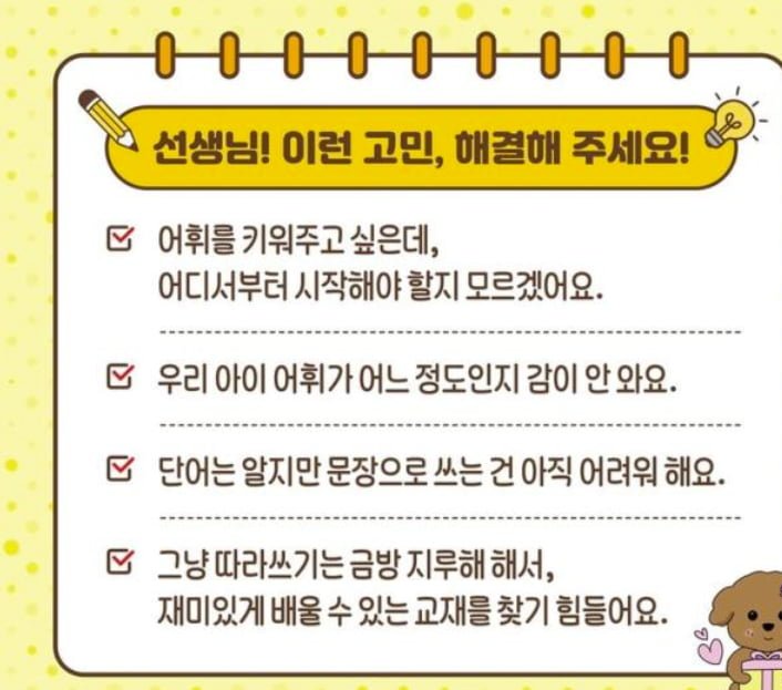 초등어휘 따라쓰기 (12,250원/무배)