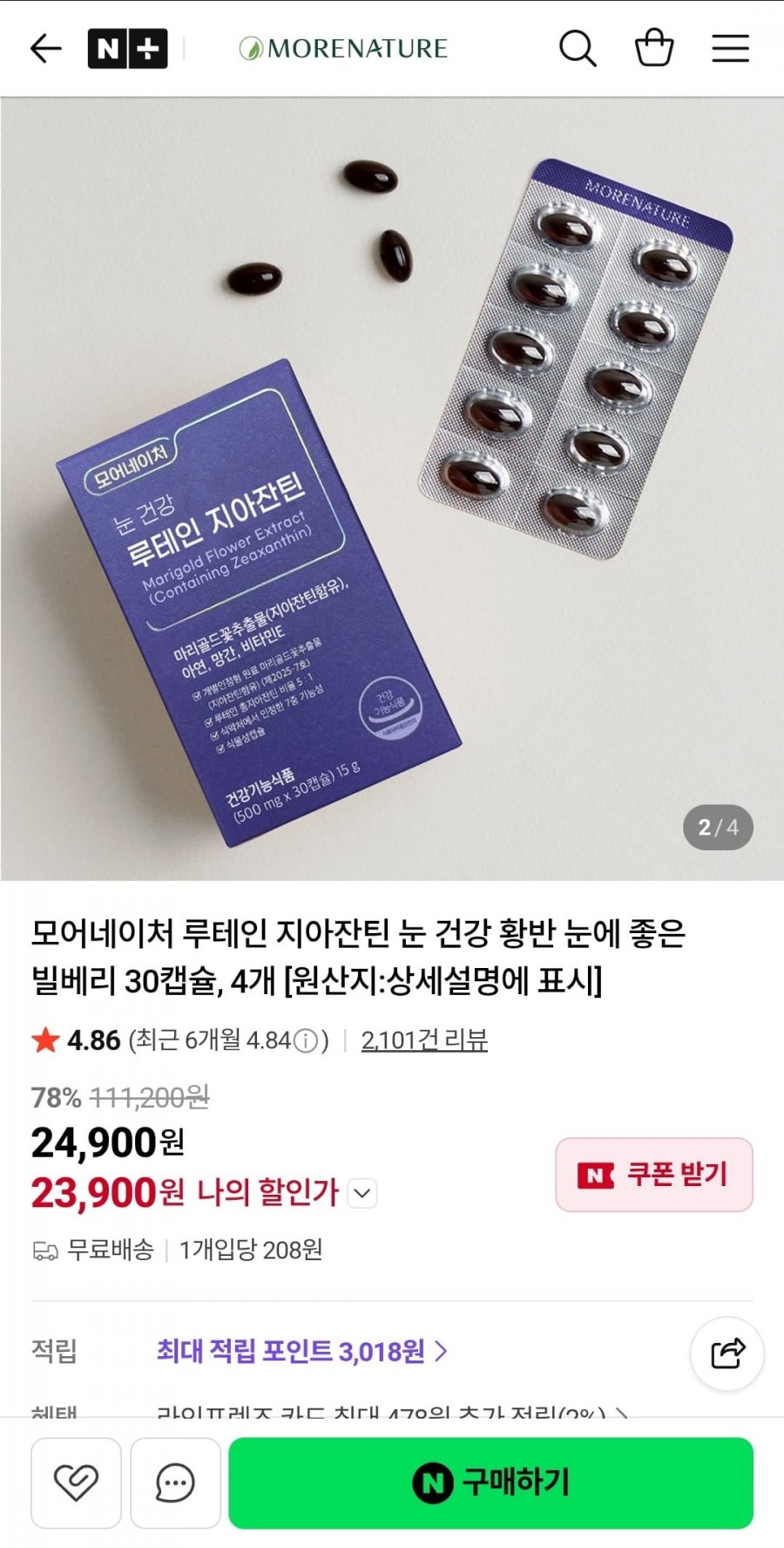 루테인 지아잔틴 눈 건강 보조제 4박스 (23,900원/무배)