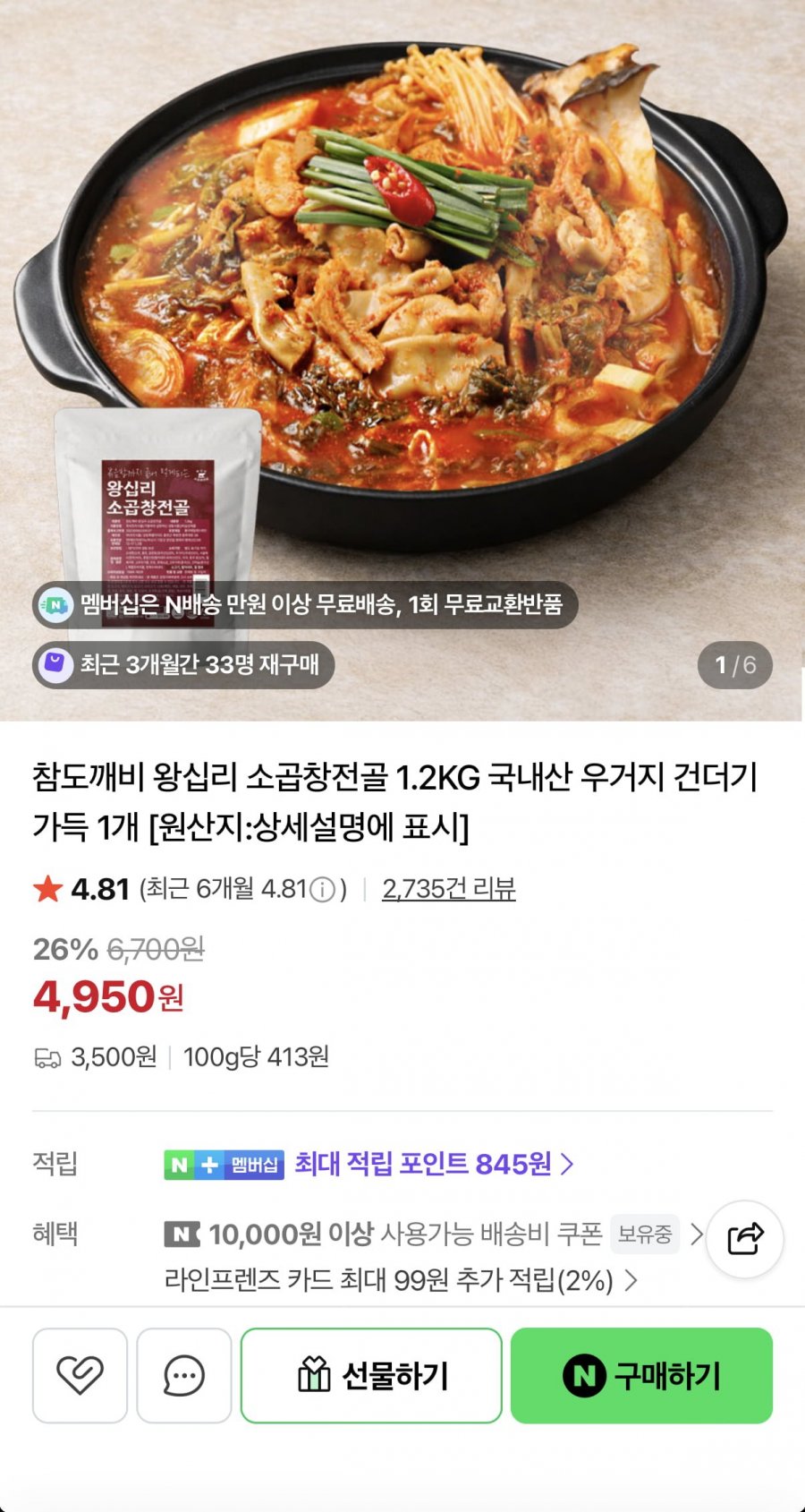 국내산 우거지 소곱창전골 1.2kg 2개 (9,900원/네멤무료)