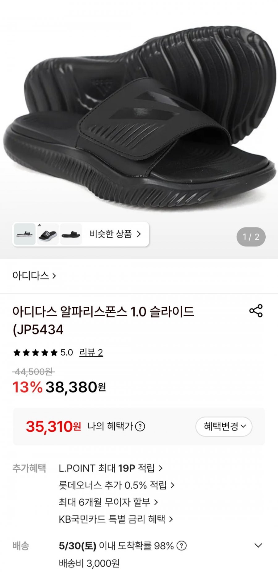 아디다스 알파리스폰스 1.0 슬라이드 (35,510원/유배)