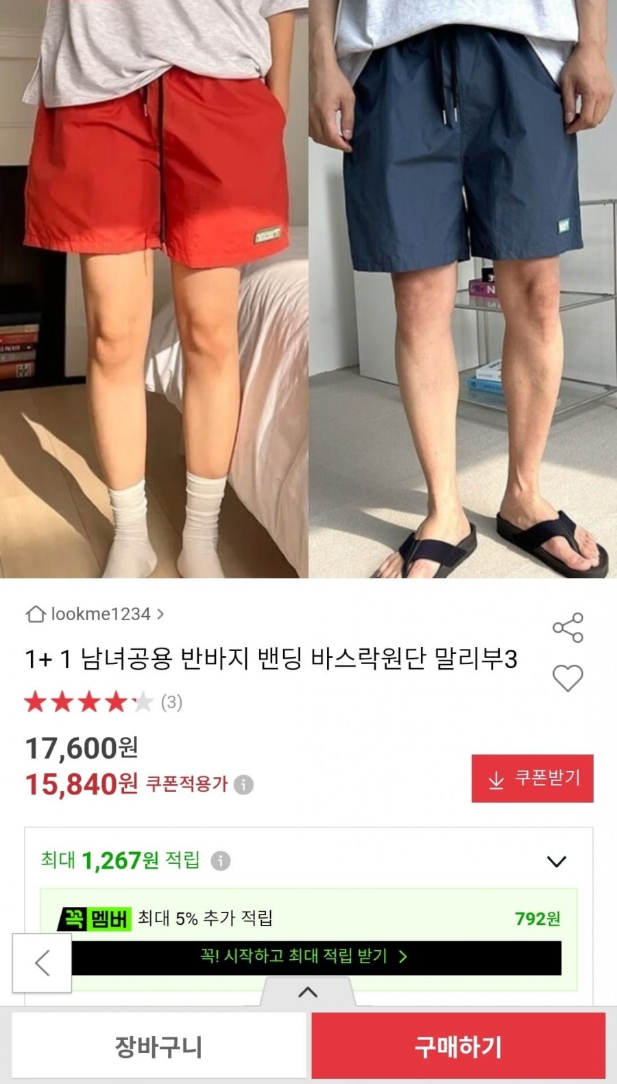 1+1 남녀공용 바스락 반바지 말리부3 (15,840원/무배)