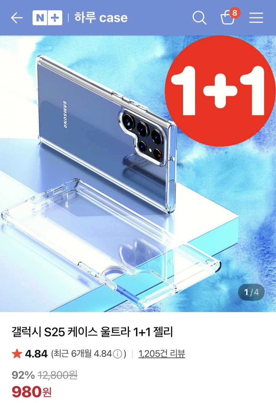 1+1 전기종 투명 젤리케이스 (980원/2,500원)