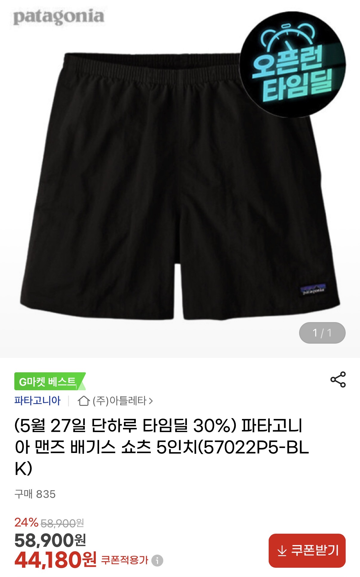 파타고니아 맨즈 배기스 5인치 쇼츠