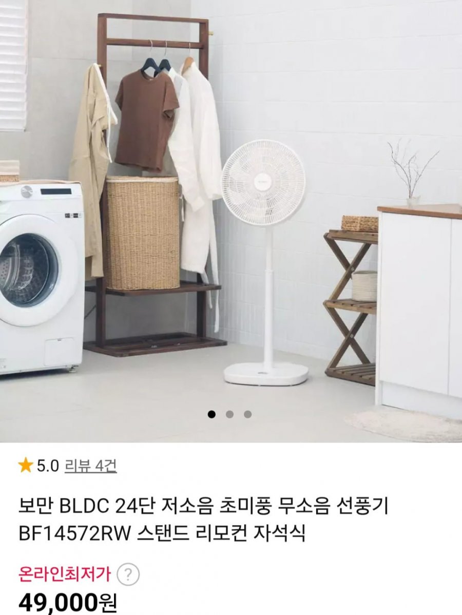 보만 BLDC 24단 저소음 초미풍 무소음 선풍기 BF14572RW (49,000원/무료)